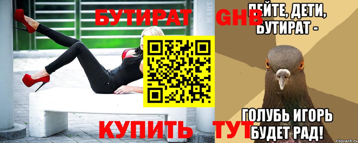 Грязи  БУТИРАТ  Вход с VPN  БУТИРАТ жидкий экстази 