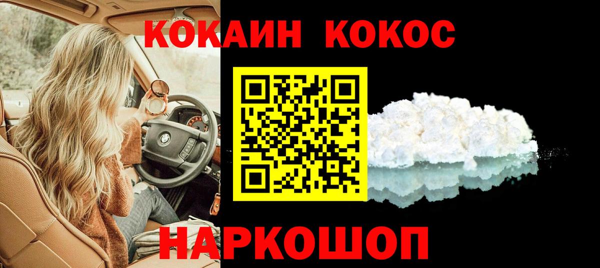 COCAIN 97%  Вход с VPN  КОКАИН  COCAIN Эквадор  Грязи 