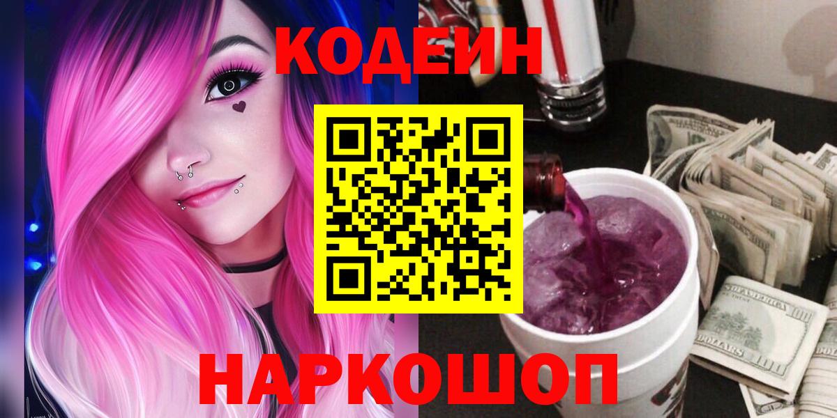 Кодеиновый сироп Lean напиток Lean (лин) Грязи