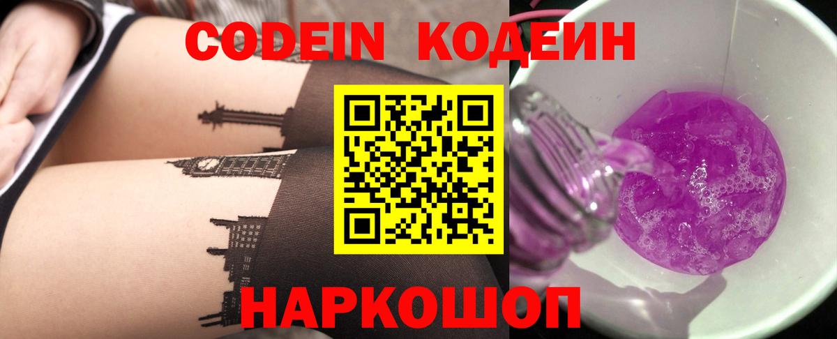 Грязи  Кодеиновый сироп Lean напиток Lean (лин)  Codein Purple Drank  Вход с VPN 