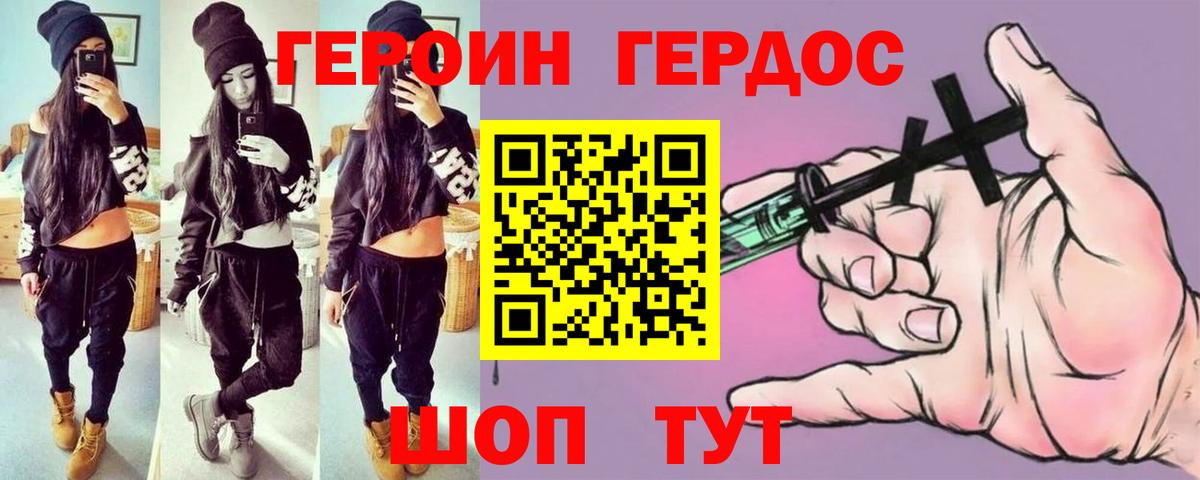 ГЕРОИН афганец Грязи