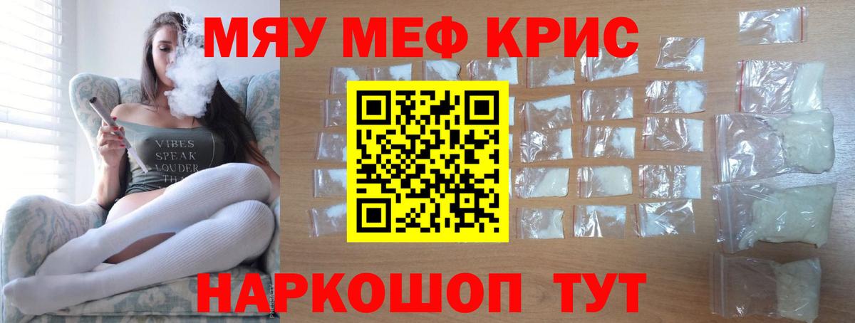 Мефедрон  Мефедрон  Вход с VPN  Грязи  МЕФ 4 MMC  МЯУ-МЯУ кристаллы 