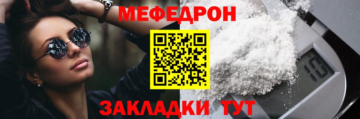 Меф мука Грязи