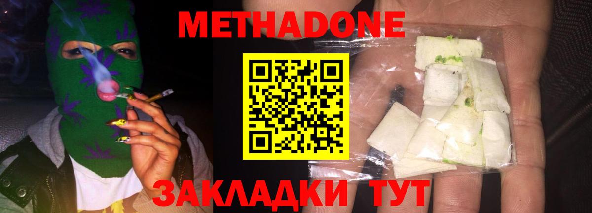 Метадон белоснежный  Метадон VHQ  Вход с VPN  Грязи 