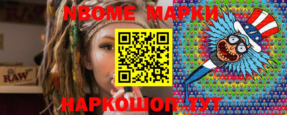 Марки N-bome 1500мкг Грязи